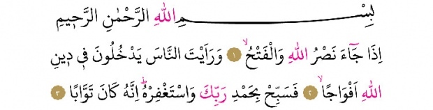 Surah al-Nasr in arabo