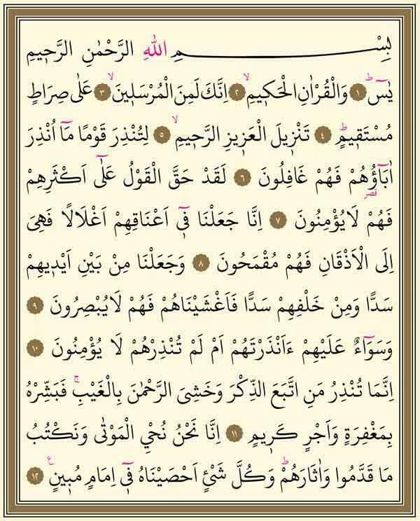 Yasin Surah 1. pagina