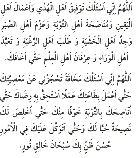 Pronuncia araba della preghiera di Hacet